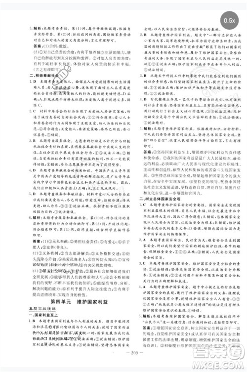 陕西人民教育出版社2023中考总复习导与练九年级道德与法治人教版参考答案 陕西人民教育出版社2023中考总复习导与练九年级道德与法治人教版参考答案