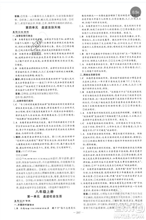 陕西人民教育出版社2023中考总复习导与练九年级道德与法治人教版参考答案 陕西人民教育出版社2023中考总复习导与练九年级道德与法治人教版参考答案