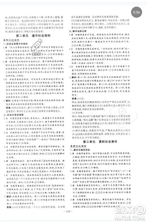 陕西人民教育出版社2023中考总复习导与练九年级道德与法治人教版参考答案 陕西人民教育出版社2023中考总复习导与练九年级道德与法治人教版参考答案