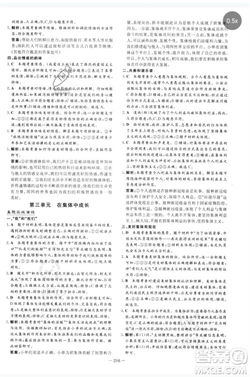 陕西人民教育出版社2023中考总复习导与练九年级道德与法治人教版参考答案 陕西人民教育出版社2023中考总复习导与练九年级道德与法治人教版参考答案