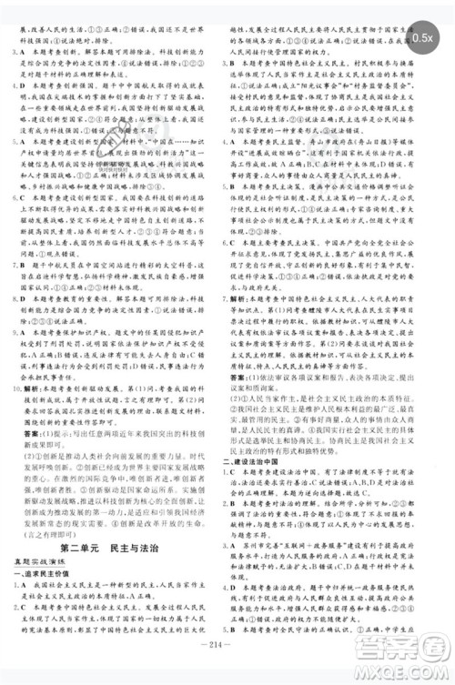 陕西人民教育出版社2023中考总复习导与练九年级道德与法治人教版参考答案 陕西人民教育出版社2023中考总复习导与练九年级道德与法治人教版参考答案