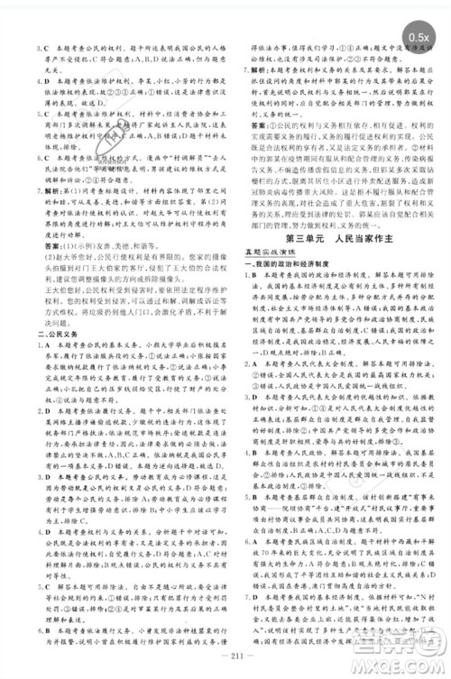 陕西人民教育出版社2023中考总复习导与练九年级道德与法治人教版参考答案 陕西人民教育出版社2023中考总复习导与练九年级道德与法治人教版参考答案