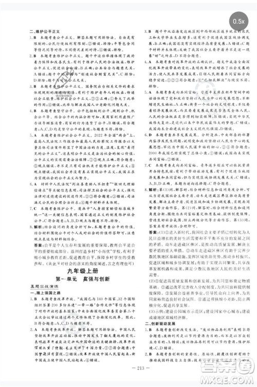陕西人民教育出版社2023中考总复习导与练九年级道德与法治人教版参考答案 陕西人民教育出版社2023中考总复习导与练九年级道德与法治人教版参考答案