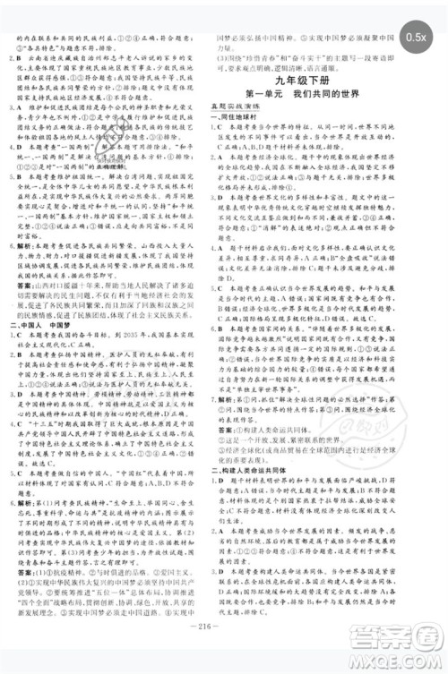 陕西人民教育出版社2023中考总复习导与练九年级道德与法治人教版参考答案 陕西人民教育出版社2023中考总复习导与练九年级道德与法治人教版参考答案