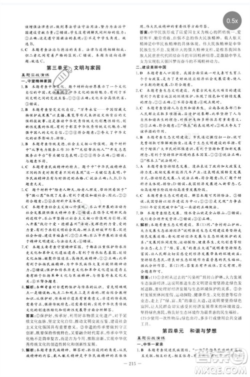 陕西人民教育出版社2023中考总复习导与练九年级道德与法治人教版参考答案 陕西人民教育出版社2023中考总复习导与练九年级道德与法治人教版参考答案