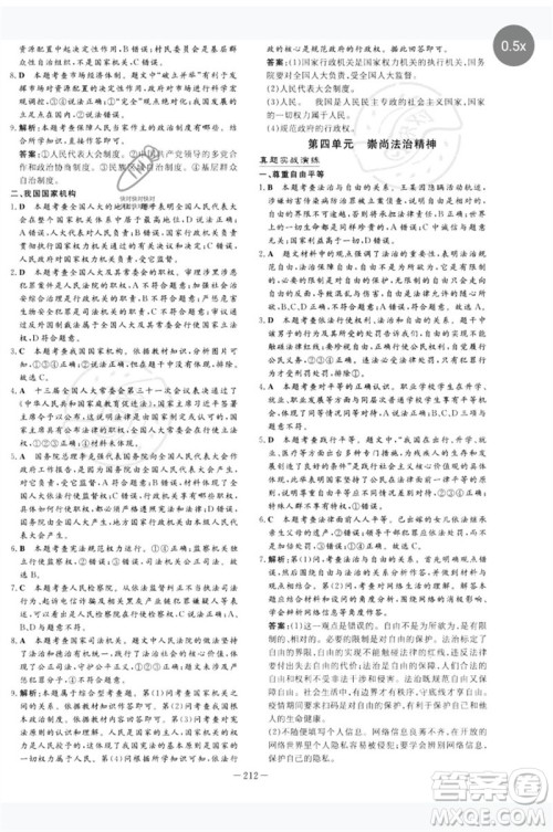 陕西人民教育出版社2023中考总复习导与练九年级道德与法治人教版参考答案 陕西人民教育出版社2023中考总复习导与练九年级道德与法治人教版参考答案