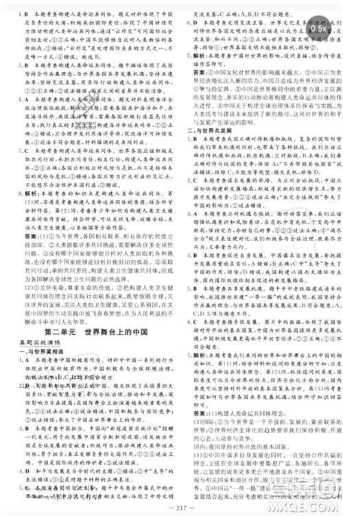 陕西人民教育出版社2023中考总复习导与练九年级道德与法治人教版参考答案 陕西人民教育出版社2023中考总复习导与练九年级道德与法治人教版参考答案