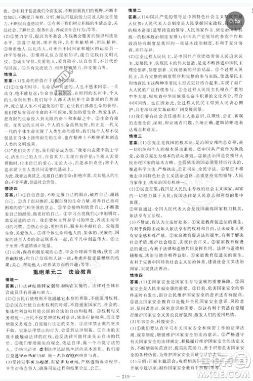 陕西人民教育出版社2023中考总复习导与练九年级道德与法治人教版参考答案 陕西人民教育出版社2023中考总复习导与练九年级道德与法治人教版参考答案