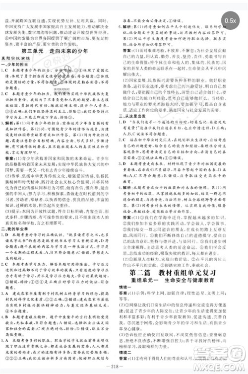 陕西人民教育出版社2023中考总复习导与练九年级道德与法治人教版参考答案 陕西人民教育出版社2023中考总复习导与练九年级道德与法治人教版参考答案