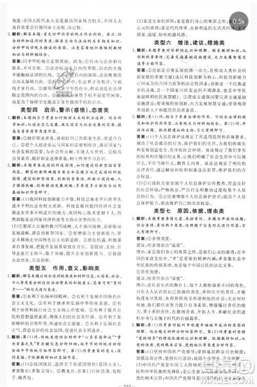 陕西人民教育出版社2023中考总复习导与练九年级道德与法治人教版参考答案 陕西人民教育出版社2023中考总复习导与练九年级道德与法治人教版参考答案