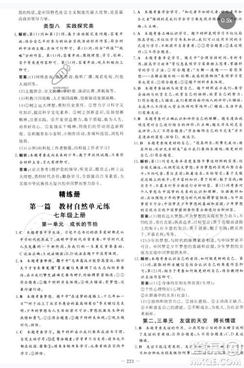 陕西人民教育出版社2023中考总复习导与练九年级道德与法治人教版参考答案 陕西人民教育出版社2023中考总复习导与练九年级道德与法治人教版参考答案