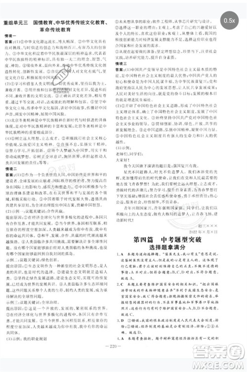 陕西人民教育出版社2023中考总复习导与练九年级道德与法治人教版参考答案