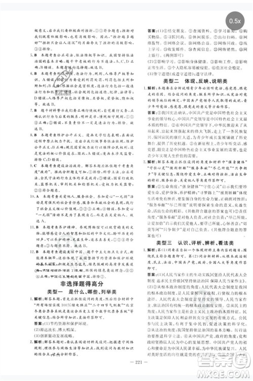 陕西人民教育出版社2023中考总复习导与练九年级道德与法治人教版参考答案 陕西人民教育出版社2023中考总复习导与练九年级道德与法治人教版参考答案