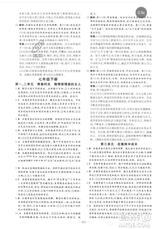 陕西人民教育出版社2023中考总复习导与练九年级道德与法治人教版参考答案 陕西人民教育出版社2023中考总复习导与练九年级道德与法治人教版参考答案