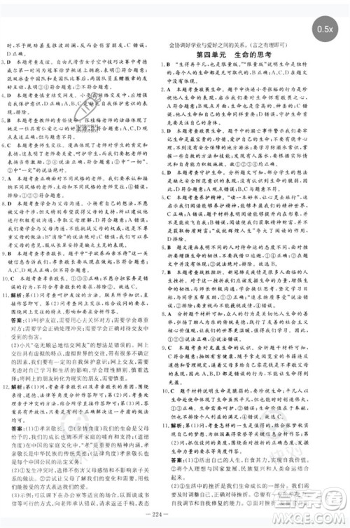 陕西人民教育出版社2023中考总复习导与练九年级道德与法治人教版参考答案 陕西人民教育出版社2023中考总复习导与练九年级道德与法治人教版参考答案