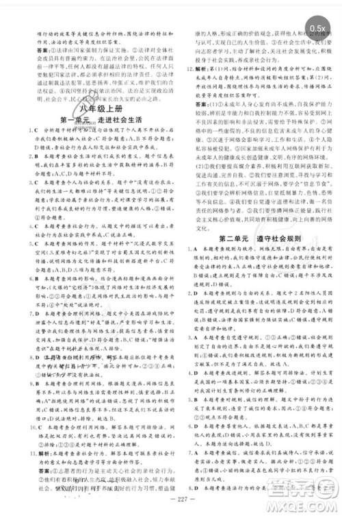 陕西人民教育出版社2023中考总复习导与练九年级道德与法治人教版参考答案 陕西人民教育出版社2023中考总复习导与练九年级道德与法治人教版参考答案