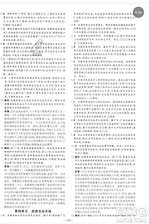 陕西人民教育出版社2023中考总复习导与练九年级道德与法治人教版参考答案 陕西人民教育出版社2023中考总复习导与练九年级道德与法治人教版参考答案