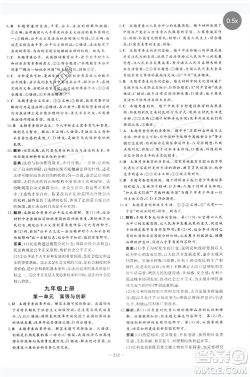 陕西人民教育出版社2023中考总复习导与练九年级道德与法治人教版参考答案 陕西人民教育出版社2023中考总复习导与练九年级道德与法治人教版参考答案