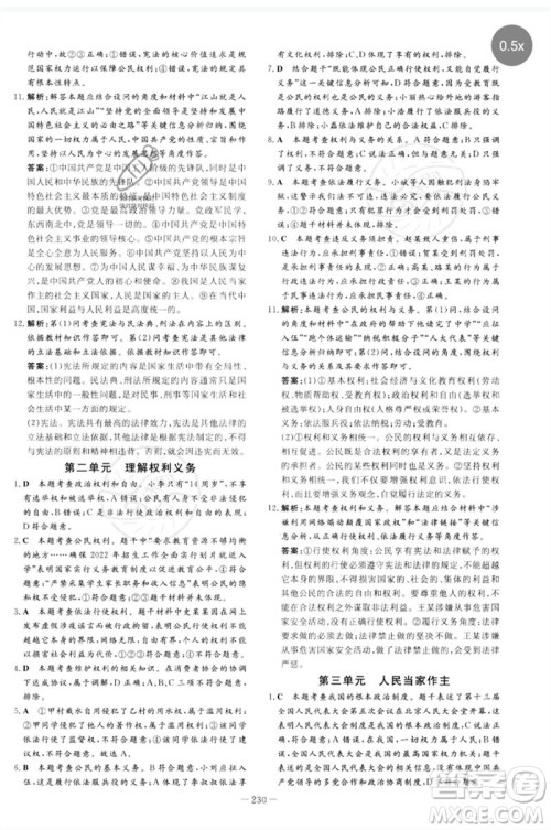 陕西人民教育出版社2023中考总复习导与练九年级道德与法治人教版参考答案 陕西人民教育出版社2023中考总复习导与练九年级道德与法治人教版参考答案