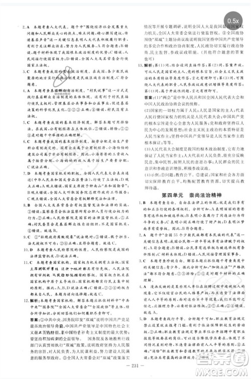 陕西人民教育出版社2023中考总复习导与练九年级道德与法治人教版参考答案 陕西人民教育出版社2023中考总复习导与练九年级道德与法治人教版参考答案