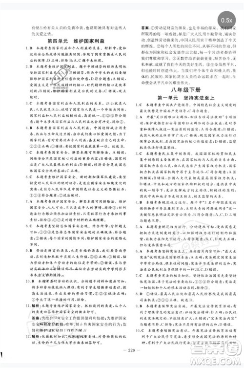 陕西人民教育出版社2023中考总复习导与练九年级道德与法治人教版参考答案 陕西人民教育出版社2023中考总复习导与练九年级道德与法治人教版参考答案