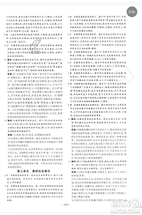 陕西人民教育出版社2023中考总复习导与练九年级道德与法治人教版参考答案 陕西人民教育出版社2023中考总复习导与练九年级道德与法治人教版参考答案