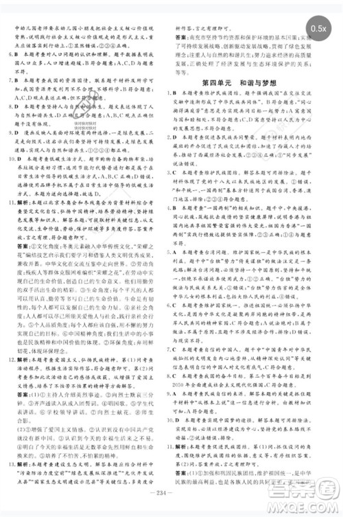 陕西人民教育出版社2023中考总复习导与练九年级道德与法治人教版参考答案 陕西人民教育出版社2023中考总复习导与练九年级道德与法治人教版参考答案