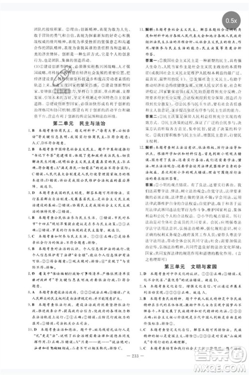 陕西人民教育出版社2023中考总复习导与练九年级道德与法治人教版参考答案 陕西人民教育出版社2023中考总复习导与练九年级道德与法治人教版参考答案