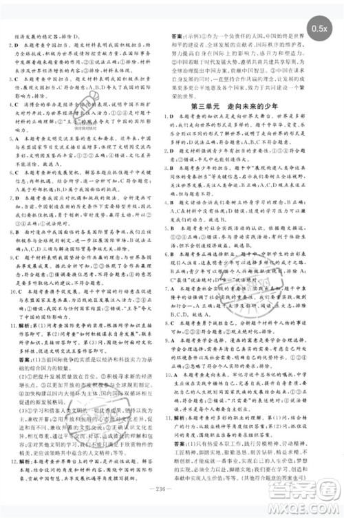 陕西人民教育出版社2023中考总复习导与练九年级道德与法治人教版参考答案 陕西人民教育出版社2023中考总复习导与练九年级道德与法治人教版参考答案