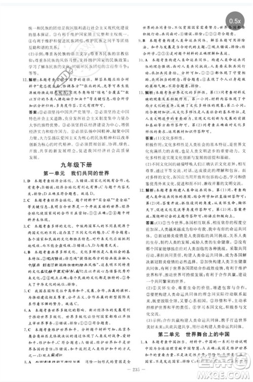 陕西人民教育出版社2023中考总复习导与练九年级道德与法治人教版参考答案 陕西人民教育出版社2023中考总复习导与练九年级道德与法治人教版参考答案