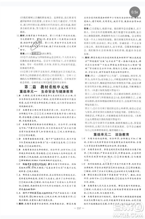 陕西人民教育出版社2023中考总复习导与练九年级道德与法治人教版参考答案 陕西人民教育出版社2023中考总复习导与练九年级道德与法治人教版参考答案