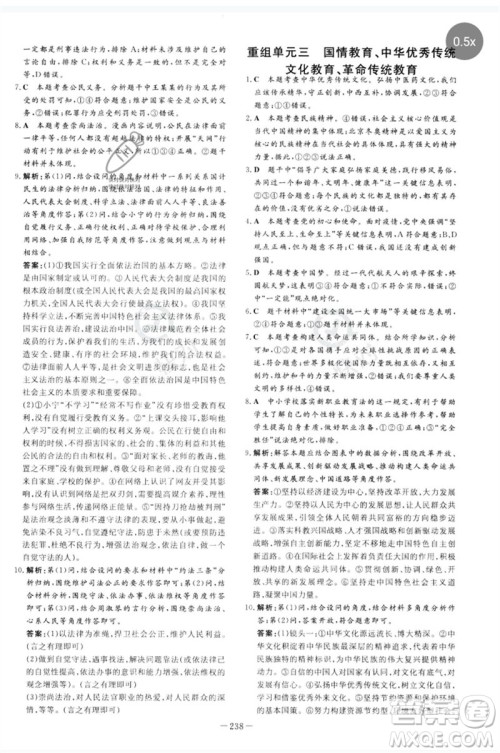 陕西人民教育出版社2023中考总复习导与练九年级道德与法治人教版参考答案 陕西人民教育出版社2023中考总复习导与练九年级道德与法治人教版参考答案