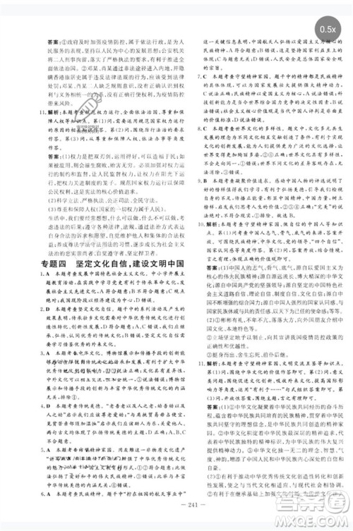 陕西人民教育出版社2023中考总复习导与练九年级道德与法治人教版参考答案 陕西人民教育出版社2023中考总复习导与练九年级道德与法治人教版参考答案
