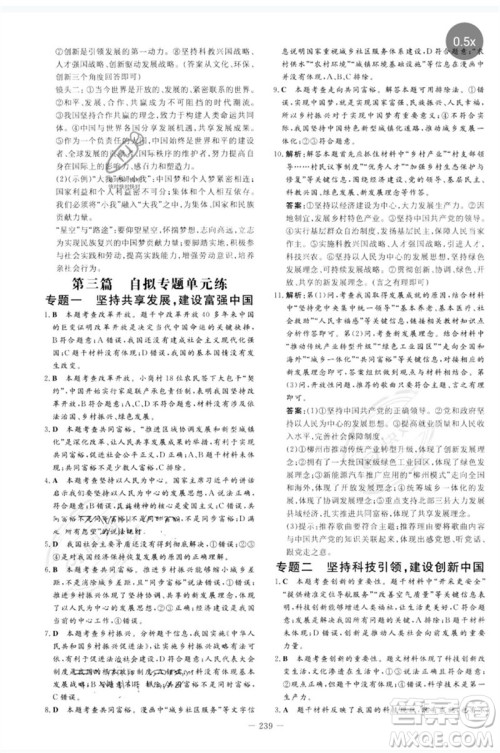 陕西人民教育出版社2023中考总复习导与练九年级道德与法治人教版参考答案 陕西人民教育出版社2023中考总复习导与练九年级道德与法治人教版参考答案