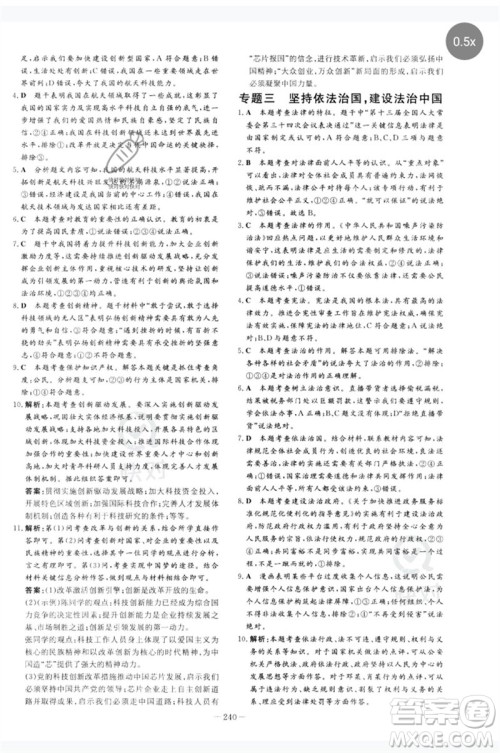 陕西人民教育出版社2023中考总复习导与练九年级道德与法治人教版参考答案 陕西人民教育出版社2023中考总复习导与练九年级道德与法治人教版参考答案