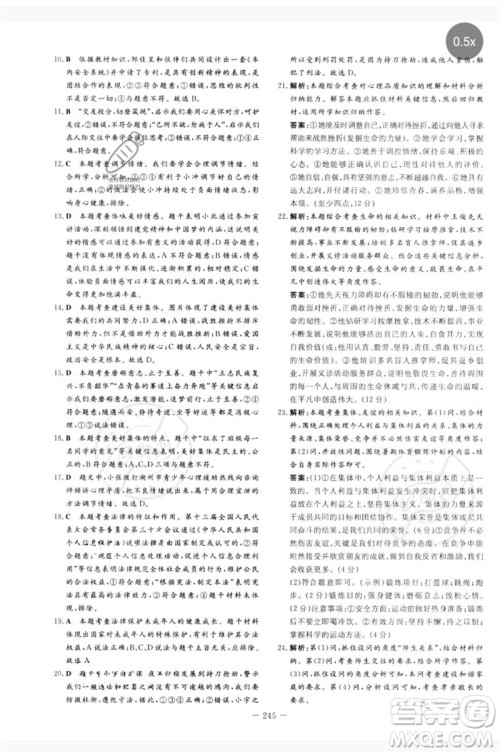陕西人民教育出版社2023中考总复习导与练九年级道德与法治人教版参考答案 陕西人民教育出版社2023中考总复习导与练九年级道德与法治人教版参考答案