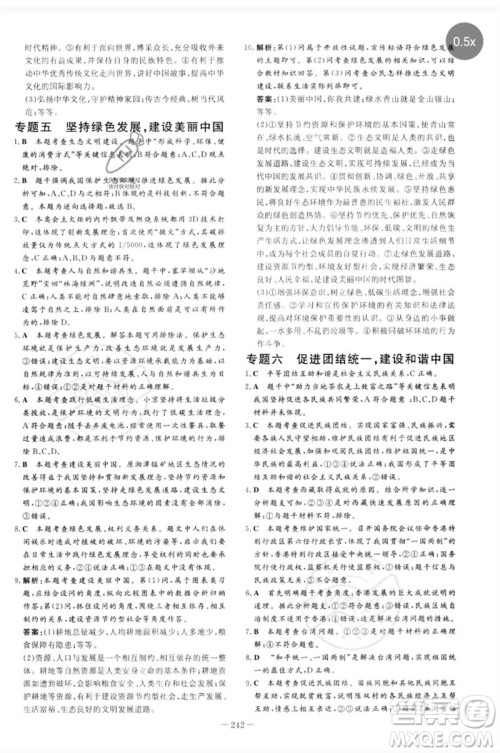 陕西人民教育出版社2023中考总复习导与练九年级道德与法治人教版参考答案 陕西人民教育出版社2023中考总复习导与练九年级道德与法治人教版参考答案