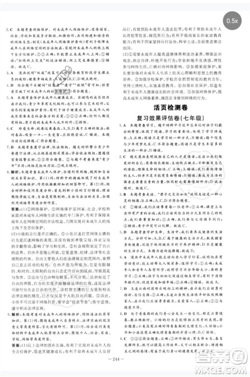 陕西人民教育出版社2023中考总复习导与练九年级道德与法治人教版参考答案 陕西人民教育出版社2023中考总复习导与练九年级道德与法治人教版参考答案