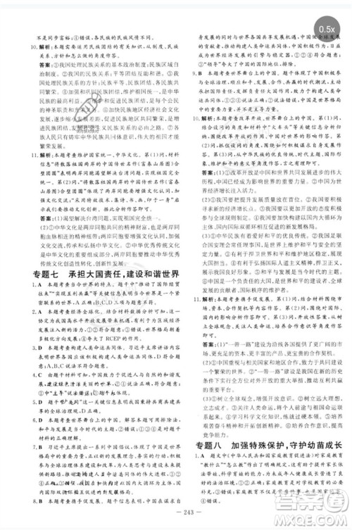 陕西人民教育出版社2023中考总复习导与练九年级道德与法治人教版参考答案 陕西人民教育出版社2023中考总复习导与练九年级道德与法治人教版参考答案