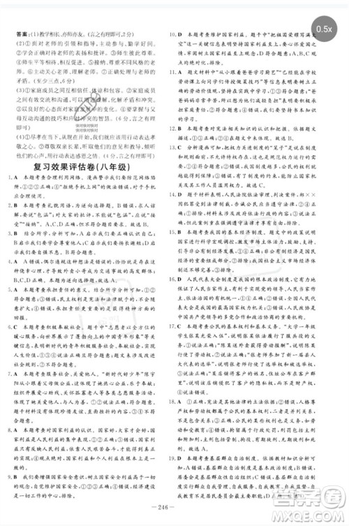 陕西人民教育出版社2023中考总复习导与练九年级道德与法治人教版参考答案 陕西人民教育出版社2023中考总复习导与练九年级道德与法治人教版参考答案