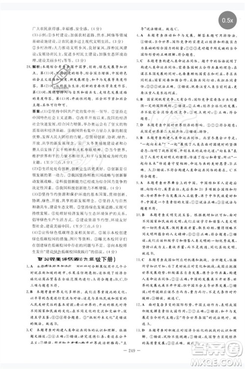 陕西人民教育出版社2023中考总复习导与练九年级道德与法治人教版参考答案 陕西人民教育出版社2023中考总复习导与练九年级道德与法治人教版参考答案