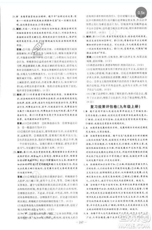 陕西人民教育出版社2023中考总复习导与练九年级道德与法治人教版参考答案 陕西人民教育出版社2023中考总复习导与练九年级道德与法治人教版参考答案
