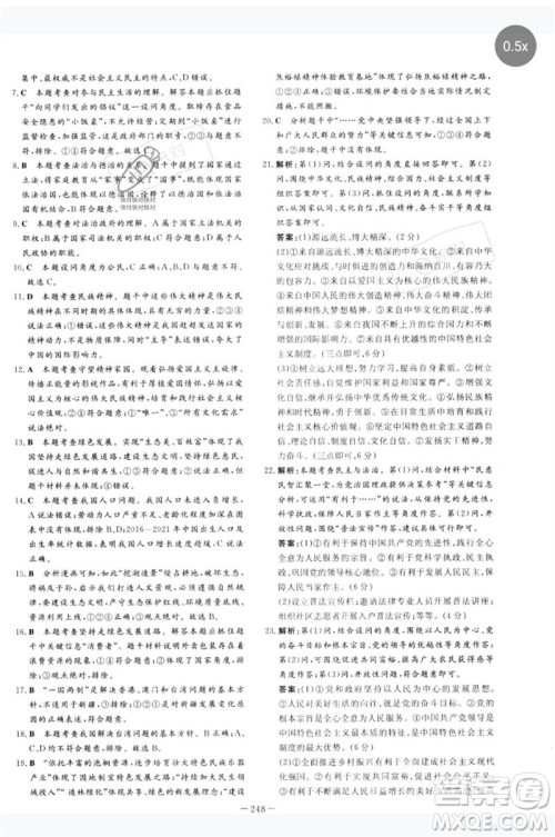 陕西人民教育出版社2023中考总复习导与练九年级道德与法治人教版参考答案 陕西人民教育出版社2023中考总复习导与练九年级道德与法治人教版参考答案