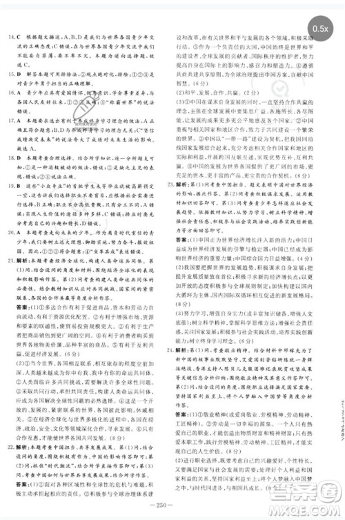 陕西人民教育出版社2023中考总复习导与练九年级道德与法治人教版参考答案