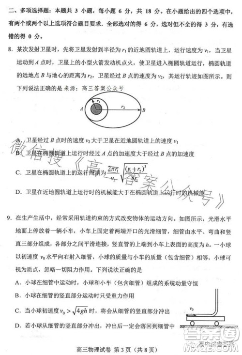 唐山市2023届普通高等学校招生统一考试第三次模拟演练物理试卷答案 唐山市2023届普通高等学校招生统一考试第三次模拟演练物理试卷答案