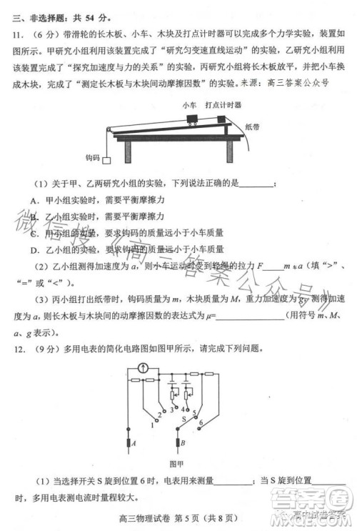 唐山市2023届普通高等学校招生统一考试第三次模拟演练物理试卷答案
