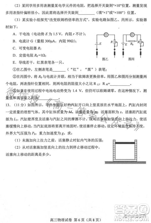 唐山市2023届普通高等学校招生统一考试第三次模拟演练物理试卷答案