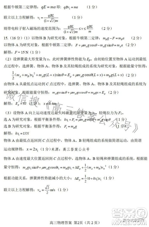 唐山市2023届普通高等学校招生统一考试第三次模拟演练物理试卷答案