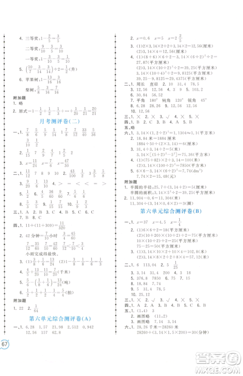 江西科学技术出版社2023夺冠金卷五年级下册数学苏教版参考答案