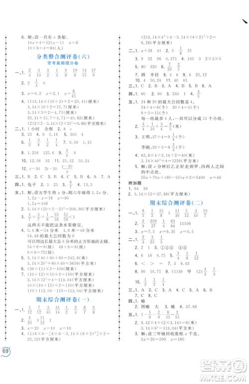 江西科学技术出版社2023夺冠金卷五年级下册数学苏教版参考答案